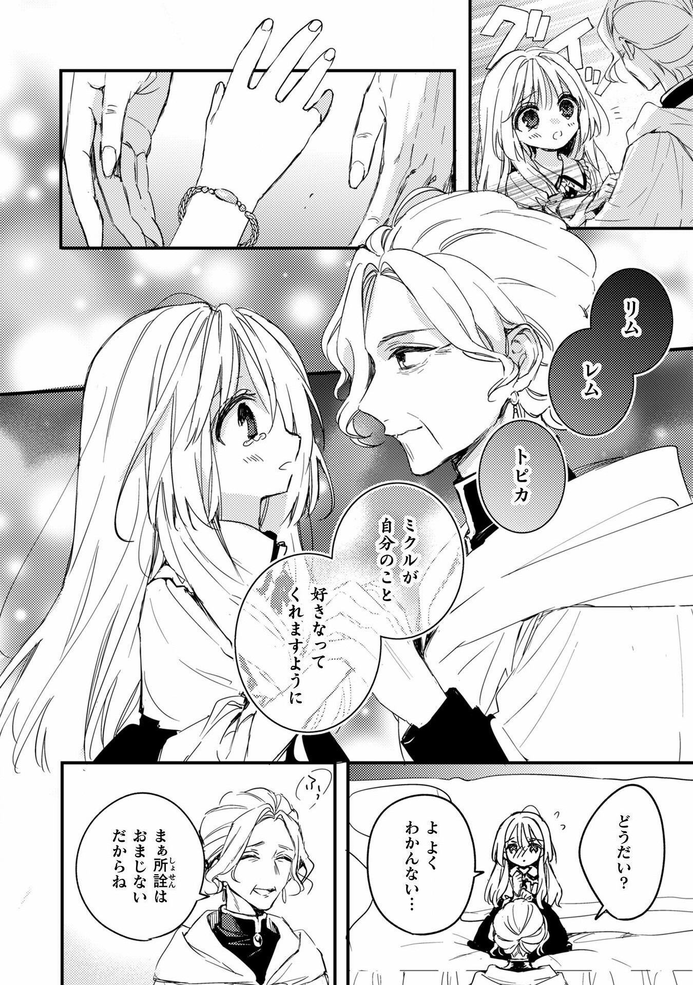 Seiryaku Kekkon no Aite ni – Watashi no koto Suki ni natte – to Oinori shita Kekka - Chapter 1 - Page 10